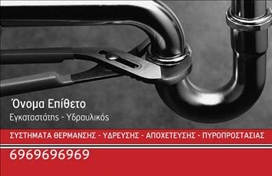 Επαγγελματική κάρτα για Υδραυλικούς Ψύξη Θέρμανση: Ένα σχέδιο που συνδυάζει κομψότητα και επαγγελματισμό. Η κάρτα διαθέτει ένα δυναμικό και μοντέρνο layout, με κλασικά χρώματα που εμπνέουν εμπιστοσύνη, όπως το μπλε και το λευκό, που είναι ιδανικά για τον τομέα των υδραυλικών.Η διάταξη είναι προσεκτικά σχεδιασμένη, με ευανάγνωστη γραμματοσειρά που εξασφαλίζει ότι τα στοιχεία επικοινωνίας σας είναι άμεσα προσβάσιμα. Το background προσθέτει μία αίσθηση επαγγελματισμού, χωρίς να αποσπά την προσοχή από τα κύρια στοιχεία.Η κάρτα αυτή αντανακλά την εμπειρία και την αξιοπιστία που θα θέλατε να μεταφέρετε στους πελάτες σας. Είναι ιδανική για κάθε υδραυλικό που επιθυμεί να προβάλλει τις υπηρεσίες του και να ενισχύσει τη φήμη του στον τομέα. Διατηρώντας ένα επαγγελματικό ύφος, η επαγγελματική κάρτα σας βοηθά να ξεχωρίσετε και να δημιουργήσετε θετική εντύπωση στους πελάτες σας.Μην ανησυχείτε για τη διαχείριση των στοιχείων σας! Η κάρτα είναι εύκολα προσαρμόσιμη, επιτρέποντας την προσθήκη του ονόματος, του τηλεφώνου και του λογότυπου σας, καθώς και άλλων απαραίτητων στοιχείων επικοινωνίας. Αυτό θα σας βοηθήσει να προβληθείτε ως επαγγελματίας στον τομέα και να ενισχύσετε το brand σας με στιλ.Μπορείτε να κάνετε όποιες αλλαγές θέλετε μέσω του online σχεδιαστικού εργαλείου.