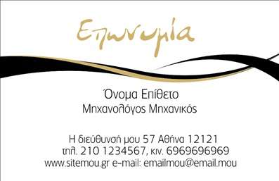 Επαγγελματική κάρτα για Υδραυλικούς Ψύξη ΘέρμανσηΑναβαθμίστε την παρουσία σας με αυτή την elegant επαγγελματική κάρτα που έχει σχεδιαστεί ειδικά για τους επαγγελματίες του τομέα ψύξης και θέρμανσης. Το σύγχρονο σχέδιο της κάρτας συνδυάζει κομψά χρώματα και μία διακριτική διάταξη που αποπνέει επαγγελματισμό και αξιοπιστία.Η κάρτα προτείνει μια εκλεπτυσμένη παλέτα χρωμάτων, όπως μπλε και γκρι, που παραπέμπει σε ψυχρές και θερμές υπηρεσίες, ενώ η καθαρή γραμματοσειρά διευκολύνει την ανάγνωση των στοιχείων. Το βάθος της κάρτας, με σχεδιαστικά στοιχεία που αναπαριστούν εργαλεία και υπηρεσίες, προσθέτει στη δυναμική της εικόνα.Το σχέδιο της κάρτας ενισχύει την επαγγελματική εικόνα του υδραυλικού και δείχνει το επίπεδο εμπειρίας και αφοσίωσης στον τομέα. Κάθε κάρτα μπορεί να προσαρμοστεί εύκολα, δίνοντας τη δυνατότητα προσθήκης ονόματος, τηλεφώνου και λογότυπου, εξασφαλίζοντας ότι οι πελάτες σας θα έχουν εύκολη πρόσβαση στα στοιχεία επικοινωνίας σας.Η επαγγελματική κάρτα μπορεί επίσης να προβάλει τις εξειδικευμένες υπηρεσίες που προσφέρετε, όπως εγκαταστάσεις και επιδιορθώσεις, βοηθώντας σας να ξεχωρίσετε σε έναν ανταγωνιστικό τομέα.Αφήστε μια θετική εντύπωση στους πελάτες σας με αυτό το αναγνωρίσιμο σχέδιο, που ενισχύει τη φήμη σας και διευκολύνει τη διασύνδεση.Μπορείτε να κάνετε όποιες αλλαγές θέλετε μέσω του online σχεδιαστικού εργαλείου.