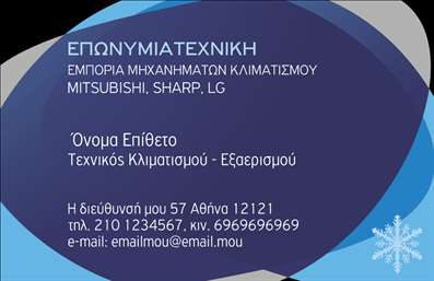 Επαγγελματική κάρτα για Υδραυλικούς Ψύξη ΘέρμανσηΑνακαλύψτε την ιδανική επαγγελματική κάρτα που συνδυάζει στυλ και λειτουργικότητα για υδραυλικούς στον τομέα Ψύξης και Θέρμανσης. Η κάρτα διαθέτει έναν δυναμικό σχεδιασμό με φωτεινές αποχρώσεις του μπλε και του πράσινου, που αντικατοπτρίζουν την ψύξη και τη θερμότητα, και δημιουργεί αμέσως θετική εντύπωση.Η διάταξη είναι καθαρή και οργανωμένη, με ευανάγνωστη γραμματοσειρά που διευκολύνει την επικοινωνία με τον πελάτη. Ο minimalist σχεδιασμός του background προσθέτει μία επαγγελματική αίσθηση, ενώ τα εικονίδια που παραπέμπουν στα εργαλεία και τις υπηρεσίες σας παρέχουν μια γρήγορη οπτική αναφορά στους πελάτες.Το σχέδιο της κάρτας αντανακλά τον επαγγελματισμό και την αξιοπιστία στον τομέα των υδραυλικών, κάνοντάς την την τέλεια επιλογή για να ξεχωρίσετε στο ανταγωνιστικό περιβάλλον. Επιπλέον, η κάρτα σας επιτρέπει να προσθέσετε τα στοιχεία σας όπως όνομα, τηλέφωνο, λογότυπο και οποιαδήποτε άλλη πληροφορία επικοινωνίας, προσαρμόζοντας τη σύμφωνα με τις ανάγκες σας.Εξετάστε την πρόβαση των υπηρεσιών σας μέσω αυτής της επαγγελματικής κάρτας, προβάλλοντας τα προσφερόμενα προϊόντα ή υπηρεσίες με εντυπωσιακό τρόπο. Με τέτοιες κάρτες, μπορείτε να αφήσετε μια μόνιμη θετική εντύπωση στους πελάτες σας και να ενισχύσετε την εικόνα σας στην αγορά.Μπορείτε να κάνετε όποιες αλλαγές θέλετε μέσω του online σχεδιαστικού εργαλείου.