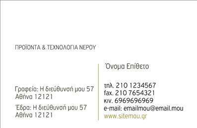 Επαγγελματική κάρτα για Υδραυλικούς Ψύξης και ΘέρμανσηςΑνακαλύψτε μια εντυπωσιακή επαγγελματική κάρτα που αποτυπώνει την ποιότητα και την αξιοπιστία ενός υδραυλικού. Ο συνολικός σχεδιασμός της κάρτας συνδυάζει αρμονικά σκούρους και φωτεινούς τόνους, δημιουργώντας μία δυναμική αίσθηση που τραβάει την προσοχή. Οι επιλεγμένες γραμματοσειρές είναι ευανάγνωστες και προσφέρουν μια επαγγελματική ματιά, ενώ το φόντο συμπληρώνει το συνολικό στυλ με εντυπωσιακά στοιχεία που σχετίζονται με τον τομέα της ψύξης και θέρμανσης.Η κάρτα αυτή δεν στέκεται μόνο στην αισθητική αλλά και στην αντανάκλαση επαγγελματισμού. Κάθε λεπτομέρεια έχει σχεδιαστεί για να αντικατοπτρίζει την ποιότητα των υπηρεσιών σας, κάνοντάς την αποτελεσματική στην επικοινωνία με τους πελάτες σας. Η αξιοπιστία του επαγγέλματος προβάλλεται μέσω της προσεγμένης επιλογής των γραφικών και του περιεχομένου.Η κάρτα προσφέρει τη δυνατότητα προσθήκης στοιχείων όπως το όνομα, το τηλέφωνο και το λογότυπο της επιχείρησής σας. Αυτό διευκολύνει την αναγνώριση και την άμεση επικοινωνία με τους πελάτες σας, ενισχύοντας φυσικά και την προώθηση των υπηρεσιών σας.Με την επαγγελματική κάρτα σας, θα μπορέσετε να ξεχωρίσετε από τον ανταγωνισμό και να αφήσετε θετική εντύπωση στους πελάτες σας. Μπορείτε να κάνετε όποιες αλλαγές θέλετε μέσω του online σχεδιαστικού εργαλείου.