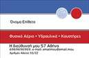 Επαγγελματική κάρτα για Υδραυλικούς Ψύξη Θέρμανση: Αυτή η εντυπωσιακή επαγγελματική κάρτα έχει σχεδιαστεί με μεράκι και επαγγελματισμό, ιδανική για υδραυλικούς που ασχολούνται με τη θέρμανση και την ψύξη. Το δυναμικό της σχέδιο συνδυάζει ζωντανά χρώματα, που δημιουργούν μια ευχάριστη ατμόσφαιρα, ενώ η σύγχρονη γραμματοσειρά προσθέτει μια αίσθηση μοντερνισμού και αξιοπιστίας.Η διάταξη είναι οργανωμένη με προσοχή, διευκολύνοντας την αναγνωσιμότητα των πληροφοριών. Το background της κάρτας σε ήσυχους τόνους, μαζί με τα γραφικά στοιχεία που σχετίζονται με τον τομέα σας, προσφέρει μια επαγγελματική εικόνα που θα εντυπωσιάσει τους πελάτες σας. Κάθε στοιχείο έχει σχεδιαστεί για να αντικατοπτρίζει την αφοσίωσή σας στο επάγγελμα του Υδραυλικού.Η δυνατότητα προσαρμογής είναι εξαιρετική, καθώς μπορείτε εύκολα να προσθέσετε το όνομά σας, το τηλέφωνο, και το λογότυπό σας, εξασφαλίζοντας ότι υπερβαίνετε τις προσδοκίες των πελατών σας με μια ουσιαστική παρουσία. Αυτή η επαγγελματική κάρτα προσφέρει επίσης χώρο για να αναδείξετε τις υπηρεσίες ή τα προϊόντα σας, παρέχοντας στους πελάτες σας πλήρη εικόνα για το τι προσφέρετε.Με αυτήν την κάρτα, μπορείτε να ξεχωρίσετε και να αφήσετε μια θετική εντύπωση, δημιουργώντας επαγγελματικές σχέσεις που βασίζονται στην εμπιστοσύνη και την αξιοπιστία. Μπορείτε να κάνετε όποιες αλλαγές θέλετε μέσω του online σχεδιαστικού εργαλείου.