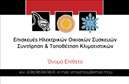 Επαγγελματικές κάρτες - Υδραυλικοί Ψύξη Θέρμανση - Κωδικός:92342