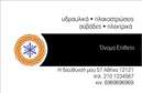 Επαγγελματική κάρτα για Υδραυλικούς Ψύξη ΘέρμανσηΗ κάρτα αυτή σχεδιάστηκε με γνώμονα την επαγγελματικότητα και την αισθητική που ταιριάζει απόλυτα στον τομέα των υδραυλικών. Οι ζεστές αποχρώσεις του μπλε και του κίτρινου συνδυάζονται αρμονικά, δημιουργώντας μια δυναμική εικόνα που αναδεικνύει την αξιοπιστία και την εξειδίκευση.Η διάταξη των στοιχείων ακολουθεί μια σαφή γραμμική μορφή, δίνοντας έμφαση στο όνομα και τα στοιχεία επικοινωνίας, ενώ η μοντέρνα γραμματοσειρά προσθέτει μια αίσθηση φρεσκάδας και καινοτομίας. Το background είναι λιτό, επιτρέποντας στο περιεχόμενο να ξεχωρίζει, αποφεύγοντας την υπερφόρτωσή του με στοιχεία.Η αντιστοιχία των γραφικών με τις υπηρεσίες που προσφέρετε ενισχύει τον επαγγελματικό σας χαρακτήρα, προσδίδοντας μια σοβαρότητα στις επαγγελματικές κάρτες σας. Η δυνατότητα να προσθέσετε το λογότυπό σας, καθώς και στοιχεία επικοινωνίας όπως τηλέφωνο και διεύθυνση, σας δίνει την ευχέρεια να προσαρμόσετε την κάρτα στις ανάγκες σας.Μέσω της κάρτας αυτής, έχετε τη δυνατότητα να προβληθείτε και να αναδείξετε τις υπηρεσίες ή τα προϊόντα σας στον τομέα της ψύξης και θέρμανσης. Κάθε επαγγελματίας χρειάζεται μια κάρτα που να τον διακρίνει, και αυτή η επιλογή σίγουρα θα αφήσει μια θετική εντύπωση στους πελάτες σας.Μπορείτε να κάνετε όποιες αλλαγές θέλετε μέσω του online σχεδιαστικού εργαλείου.