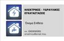 Επαγγελματική κάρτα για Υδραυλικούς Ψύξης και Θέρμανσης που συνδυάζει την αισθητική με τη λειτουργικότητα, δημιουργώντας μια εντυπωσιακή και επαγγελματική παρουσία. Η κάρτα αυτή διαθέτει έναν κομψό σχεδιασμό με τολμηρά χρώματα που προσελκύουν το βλέμμα, ενώ οι γραμμές της είναι καθαρές και σύγχρονες. Η χρήση ευανάγνωστων γραμματοσειρών διασφαλίζει ότι οι πληροφορίες σας είναι εύκολα προσβάσιμες, ενώ το background μπορεί να διαμορφωθεί ώστε να αντικατοπτρίζει το πολιτισμικό σας ύφος και την προσωπικότητά σας.Αυτή η κάρτα αντικατοπτρίζει τον επαγγελματισμό και την αξιοπιστία των Υδραυλικών Ψύξης και Θέρμανσης, κάτι που αποτελεί βασικό παράγοντα για τις επαγγελματικές σχέσεις. Ο δυναμικός σχεδιασμός της εξασφαλίζει ότι οι πελάτες θα σας θυμούνται, αποτυπώνοντας την τεχνογνωσία σας στο χώρο.Η προσβασιμότητα και η προσαρμοστικότητα της κάρτας είναι επίσης σημαντικά πλεονεκτήματα. Μπορείτε να προσθέσετε εύκολα στοιχεία όπως το όνομά σας, το τηλέφωνο και το λογότυπό σας, κάνοντάς την προσωπική και μοναδική.Αν έχετε υπηρεσίες ή προϊόντα προς προβολή, η κάρτα αυτή σας παρέχει την ευκαιρία να τα αναδείξετε με συνοπτικό και εντυπωσιακό τρόπο. Με την κατάλληλη εκτύπωση, θα είστε έτοιμοι να ξεχωρίσετε στο χώρο σας και να αφήσετε θετική εντύπωση στους πελάτες σας.Μπορείτε να κάνετε όποιες αλλαγές θέλετε μέσω του online σχεδιαστικού εργαλείου.