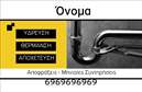 Επαγγελματική κάρτα για Υδραυλικοί Ψύξη ΘέρμανσηΗ συγκεκριμένη επαγγελματική κάρτα αποπνέει αίσθημα επαγγελματισμού και αξιοπιστίας, ιδανική για επαγγελματίες στο χώρο της υδραυλικής και της θερμικής εγκατάστασης. Ο συνολικός σχεδιασμός της είναι σύγχρονος, με έντονες γραμμές και υψηλής ποιότητας εκτυπώσεις που προσκαλούν το βλέμμα.Τα χρώματα που έχουν επιλεγεί είναι σε αποχρώσεις του μπλε και του γκρι, τα οποία συνδυάζονται αρμονικά, δημιουργώντας ένα οπτικά ευχάριστο αποτέλεσμα. Η διάταξη είναι καθαρή και οργανωμένη, με την επαγγελματική σας πληροφορία να ξεχωρίζει. Η γραμματοσειρά είναι ευανάγνωστη, ενώ το background περιλαμβάνει διακριτικά στοιχεία που παραπέμπουν στην ειδικότητα των υδραυλικών.Αυτή η κάρτα αντανακλά την επαγγελματική εικόνα σας, ενισχύοντας την εμπιστοσύνη των πελατών σας και καθιστώντας την αξέχαστη. Τα στοιχεία επικοινωνίας όπως όνομα, τηλέφωνο και λογότυπο μπορούν να προστεθούν εύκολα, προσαρμόζοντας την κάρτα στις ανάγκες σας.Επιπλέον, η κάρτα μπορεί να χρησιμοποιηθεί και για την προβολή των υπηρεσιών σας, συμπεριλαμβάνοντας πληροφορίες για τις προσφερόμενες εργασίες στον τομέα της ψύξης και της θέρμανσης.Με αυτή την επαγγελματική κάρτα, θα μπορέσετε να ξεχωρίσετε και να αφήσετε την καλύτερη εντύπωση στους πελάτες σας. Μπορείτε να κάνετε όποιες αλλαγές θέλετε μέσω του online σχεδιαστικού εργαλείου.