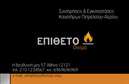 Επαγγελματική κάρτα για ΥδραυλικούςΗ συγκεκριμένη επαγγελματική κάρτα σχεδιάστηκε με γνώμονα την αισθητική και την επαγγελματική εικόνα του τομέα της υδραυλικής ψύξης και θέρμανσης. Κύρια χρώματα είναι οι γαλάζιες και πράσινες αποχρώσεις, που αντανακλούν την τεχνολογία και τη φρεσκάδα, ενώ το σχέδιο της είναι ελκυστικό και σύγχρονο. Η διάταξη είναι καθαρή και ευδιάκριτη, με την γραμματοσειρά να προσφέρει εύκολη ανάγνωση. Το background είναι απλό, επιτρέποντας στα στοιχεία επικοινωνίας να ξεχωρίζουν.Η κάρτα αυτή αντανακλά τον επαγγελματισμό και την αξιοπιστία που απαιτεί ο τομέας της υδραυλικής, δημιουργώντας μια άμεση θετική εντύπωση στους πελάτες. Κάθε στοιχείο της κάρτας έχει σχεδιαστεί για να ενισχύει την επαγγελματική εικόνα του υδραυλικού, από την επιλογή των χρωμάτων μέχρι την περιγραφή των υπηρεσιών.Η ευχάριστη διάταξη της κάρτας επιτρέπει τη δυνατότητα προσθήκης στοιχείων όπως όνομα, τηλέφωνο, λογότυπο και άλλες πληροφορίες επικοινωνίας. Έτσι, κάθε υδραυλικός μπορεί να προσαρμόσει την κάρτα σύμφωνα με τις ιδιαίτερες ανάγκες της επιχείρησής του.Η κάρτα μπορεί να προβάλλει τις υπηρεσίες ή τα προϊόντα της επιχείρησης, φέρνοντας σε επαφή τους πελάτες με τις λύσεις που παρέχετε. Αυτή η ευελιξία είναι σημαντική για να ξεχωρίσετε στον ανταγωνιστικό χώρο των υδραυλικών υπηρεσιών.Μπορείτε να κάνετε όποιες αλλαγές θέλετε μέσω του online σχεδιαστικού εργαλείου.