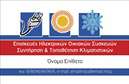 Επαγγελματική κάρτα για Υδραυλικοί Ψύξη Θέρμανση: Αυτή η εντυπωσιακή επαγγελματική κάρτα έχει σχεδιαστεί για να εντυπωσιάσει και να επηρεάσει θετικά τους πελάτες σας. Με ένα κομψό φόντο που συνδυάζει τόνους του μπλε και του γκρι, οι αποχρώσεις αυτές συμβολίζουν την ψυχρή και ζεστή ατμόσφαιρα, αποτυπώνοντας την εξειδίκευσή σας στον τομέα της θέρμανσης και ψύξης. Η καθαρή και σύγχρονη γραμματοσειρά προσφέρει ευχρησία και σαφήνεια στα στοιχεία, διασφαλίζοντας ότι οι πληροφορίες επικοινωνίας είναι πάντα ευανάγνωστες.Το σχέδιο της κάρτας αποπνέει επαγγελματισμό και αξιοπιστία, στοιχεία που είναι απαραίτητα για την επιτυχία στον τομέα των Υδραυλικών. Κάθε λεπτομέρεια έχει ληφθεί υπόψη, με στόχο την ανάδειξη της σοβαρότητας και της εμπειρίας σας.Η κάρτα προσφέρει τη δυνατότητα προσθήκης στοιχείων, όπως όνομα, τηλέφωνο και λογότυπο, καθιστώντας την ιδανική για την πιο αποτελεσματική προβολή των υπηρεσιών σας. Έτσι, οι πελάτες σας μπορούν εύκολα να σας βρουν και να επικοινωνήσουν μαζί σας.Με την κατάλληλη επιλογή εικόνων και επίσημων ενημερώσεων, μπορείτε να προβάλετε τις υπηρεσίες ή τα προϊόντα σας, δίνοντας στους πελάτες σας μια πιο ολοκληρωμένη εικόνα των δυνατοτήτων σας.Αυτή η κάρτα θα σας βοηθήσει να ξεχωρίσετε ανάμεσα στον ανταγωνισμό και να αφήσετε μια θετική εντύπωση σε κάθε πιθανό πελάτη. Μπορείτε να κάνετε όποιες αλλαγές θέλετε μέσω του online σχεδιαστικού εργαλείου.