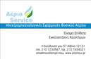 Επαγγελματική κάρτα για Υδραυλικοί Ψύξη ΘέρμανσηΑυτή η επαγγελματική κάρτα ενσωματώνει όλες τις σύγχρονες τάσεις στο σχεδιασμό, προσφέροντας μια κομψή και επαγγελματική εμφάνιση που θα εντυπωσιάσει τους πελάτες σας. Με ζεστά χρώματα και καθαρές γραμμές, η διάταξή της αναδεικνύει την ειδικότητα και την αξιοπιστία σας στον τομέα. Η επιλεγμένη γραμματοσειρά προσδίδει μία αίσθηση σοβαρότητας και επαγγελματισμού, ιδανική για το επάγγελμα του υδραυλικού.Η αισθητική της κάρτας έχει σχεδιαστεί για να αντιπροσωπεύει την αξιοπιστία που απαιτεί το επάγγελμα σας. Οι προσεκτικά επιλεγμένες εικόνες σχετικές με την Ψύξη και Θέρμανση προσθέτουν μια έξτρα νότα επαγγελματισμού, κάνοντάς σας να ξεχωρίζετε μεταξύ των ανταγωνιστών σας. Αυτή η διαχείριση της εικόνας είναι ζωτικής σημασίας για τη δημιουργία εμπιστοσύνης στους πελάτες.Αυτό το σχέδιο παρέχει επίσης τη δυνατότητα να προσαρμόσετε τα στοιχεία σας, όπως το όνομα, τον αριθμό τηλεφώνου σας και το λογότυπο της επιχείρησής σας, διασφαλίζοντας ότι η κάρτα σας είναι πάντα επίκαιρη και λειτουργική. Μπορείτε εύκολα να προσθέσετε πληροφορίες που να προβάλλουν τις υπηρεσίες σας, κάνοντάς την ιδανική για νέες επαγγελματικές επαφές.Η επαγγελματική κάρτα αυτή έχει σχεδιαστεί με στόχο να βοηθήσει τον επαγγελματία υδραυλικό να ξεχωρίσει και να αφήσει θετική εντύπωση στους πελάτες του. Μπορείτε να κάνετε όποιες αλλαγές θέλετε μέσω του online σχεδιαστικού εργαλείου.