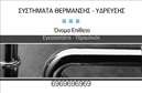 Επαγγελματική κάρτα για Υδραυλικούς Ψύξη ΘέρμανσηΗ κάρτα αυτή σχεδιάστηκε με στόχο να εκπροσωπήσει άριστα τον επαγγελματία υδραυλικό. Η χρήση του μπλε και του λευκού χρώματος προσδίδει μια αίσθηση καθαριότητας και εμπιστοσύνης, ενώ οι λεπτές γραμμές και η κομψή διάταξη ενισχύουν την επαγγελματική εικόνα του ειδικού. Η γραμματοσειρά είναι ευανάγνωστη και μοντέρνα, προσφέροντας μια ήπια, αλλά δυναμική παρουσία.Η κάρτα αντικατοπτρίζει τον επαγγελματισμό και την αξιοπιστία του επαγγέλματος, κάνοντάς την ιδανική για επαφές με πελάτες που αναζητούν ποιοτικές υπηρεσίες. Με την ειδική διάταξη, είναι δυνατή η εύκολη προσθήκη στοιχείων όπως όνομα, τηλέφωνο και λογότυπο, διασφαλίζοντας ότι ο επαγγελματίας μπορεί να προσαρμόσει την κάρτα σύμφωνα με τις δικές του ανάγκες.Επιπλέον, μπορεί να συμπεριληφθεί μια σύντομη περιγραφή υπηρεσιών ή προϊόντων που προσφέρει ο υδραυλικός, ενισχύοντας την αναγνωρισιμότητα της επιχείρησής του. Αυτή η επαγγελματική κάρτα είναι το ιδανικό εργαλείο για να ξεχωρίσει και να αφήσει μια θετική εντύπωση στους πελάτες.Μπορείτε να κάνετε όποιες αλλαγές θέλετε μέσω του online σχεδιαστικού εργαλείου.