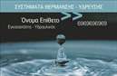 Επαγγελματικές κάρτες - Υδραυλικοί Ψύξη Θέρμανση - Κωδικός:95271