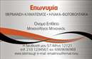 Επαγγελματική κάρτα για υδραυλικούςΑνακαλύψτε την ιδανική επαγγελματική κάρτα για τους υδραυλικούς στον τομέα της ψύξης και θέρμανσης. Το σχέδιο αυτής της κάρτας συνδυάζει δυναμικά χρώματα, που τραβούν την προσοχή, με μια καθαρή και κομψή διάταξη. Η γραμματοσειρά είναι μοντέρνα και ευανάγνωστη, παρέχοντας μια αίσθηση επαγγελματισμού.Η κάρτα σας όχι μόνο ξεχωρίζει, αλλά και αναδεικνύει την αξιοπιστία και το κύρος του επαγγέλματος. Κάθε λεπτομέρεια έχει σχεδιαστεί προσεκτικά ώστε να αντικατοπτρίζει τη σοβαρότητα και την επαγγελματική σας στάση.Οι επαγγελματικές κάρτες προσφέρουν την ευελιξία να προσαρμόσετε στοιχεία όπως το όνομα σας, τον αριθμό τηλεφώνου και το λογότυπό σας. Έτσι, έχετε τη δυνατότητα να δημιουργήσετε μια μοναδική κάρτα που θα καλύψει τις δικές σας ανάγκες επικοινωνίας.Αν είναι σχετικό, μπορείτε να αναδείξετε και τις υπηρεσίες σας, επισημαίνοντας τον τομέα της ψύξης και θέρμανσης, ώστε οι πελάτες σας να κατανοήσουν άμεσα την εξειδίκευσή σας.Αυτή η κάρτα σας βοηθά να ξεχωρίσετε από τον ανταγωνισμό και να αφήσετε θετική εντύπωση στους πελάτες σας. Μπορείτε να κάνετε όποιες αλλαγές θέλετε μέσω του online σχεδιαστικού εργαλείου.