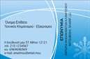 Επαγγελματικές κάρτες - Υδραυλικοί Ψύξη Θέρμανση - Κωδικός:95752