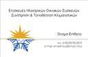 Επαγγελματική κάρτα για Υδραυλικούς Ψύξη ΘέρμανσηΑνακαλύψτε τη μοναδική αισθητική της επαγγελματικής κάρτας για υδραυλικούς, σχεδιασμένη με γνώμονα την επαγγελματικότητα και την αξιοπιστία. Τα έντονα χρώματα σε συνδυασμό με κομψές γραμμές προσδίδουν μία δυναμική αίσθηση, ενώ ο καλαίσθητος σχεδιασμός της κάρτας την καθιστά ιδανική για κάθε επαγγελματία του χώρου.Η διάταξη είναι προσεκτικά σχεδιασμένη, με ευανάγνωστες γραμματοσειρές που διευκολύνουν την ανάγνωση των στοιχείων επικοινωνίας όπως το όνομα, το τηλέφωνο και το λογότυπο της επιχείρησης. Τα background στοιχεία προσθέτουν μια επιπλέον διάσταση, ενισχύοντας την επαγγελματική αίσθηση της κάρτας.Το σχέδιο της κάρτας αντανακλά τον επαγγελματικό χαρακτήρα του κλάδου, αποπνέοντας αξιοπιστία και αποτελεσματικότητα. Κάθε στοιχείο είναι σε στρατηγική διάταξη για να κεντρίσει την προσοχή των πελατών και να τους δώσει πληροφορίες με ευχάριστο τρόπο.Η επαγγελματική κάρτα μπορεί να προσαρμοστεί εύκολα, επιτρέποντας σας να προσθέσετε τα στοιχεία σας ή να τονίσετε τις εξειδικευμένες υπηρεσίες που προσφέρετε. Με αυτήν την κάρτα, έχετε τη δυνατότητα να προβάλετε τις υπηρεσίες ή τα προϊόντα σας με το πιο εντυπωσιακό στυλ.Δώστε τη δυνατότητα στον πελάτη σας να σας θυμάται εύκολα και να ξεχωρίσετε με μία κάρτα που θα αφήσει θετική εντύπωση.Μπορείτε να κάνετε όποιες αλλαγές θέλετε μέσω του online σχεδιαστικού εργαλείου.