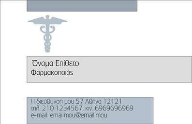 Επαγγελματική κάρτα για φαρμακεία: Αυτή η προσεγμένη επαγγελματική κάρτα έχει σχεδιαστεί ειδικά για να αναδείξει την ταυτότητα ενός φαρμακείου με κομψό και επαγγελματικό τρόπο. Ο συνδυασμός φρέσκων χρωμάτων και ευανάγνωστης γραμματοσειράς δημιουργεί μία καλαίσθητη εικόνα που σίγουρα θα εντυπωσιάσει τους πελάτες. Το διακριτικό background στοιχείο προσθέτει βάθος στο σχέδιο, ενισχύοντας τη συνολική αισθητική.Η αναγκαία αντανάκλαση του επαγγελματισμού εξασφαλίζεται μέσα από την κομψότητα των γραμμών και την καθαρή διάταξη των στοιχείων, που συνδυάζει ταυτόχρονα την αισθητική με τη λειτουργικότητα. Έτσι, οι πελάτες θα εντυπωσιαστούν από την αξιοπιστία της επιχείρησής σας, δημιουργώντας θετική αίσθηση από την πρώτη ματιά.Η κάρτα είναι εξαιρετικά προσαρμοστική, παρέχοντας τη δυνατότητα προσθήκης όλων των απαραίτητων στοιχείων επικοινωνίας όπως όνομα, τηλέφωνο και λογότυπο, χωρίς να χάνεται η συνολική ισορροπία του σχεδίου. Είναι ιδανική για να προβάλετε τις υπηρεσίες ή τα προϊόντα του φαρμακείου σας, ενισχύοντας την προβολή τους μέσω μιας επαγγελματικής εικόνας.Με αυτή την επαγγελματική κάρτα, οι φαρμακοποιοί μπορούν εύκολα να ξεχωρίσουν, αφήνοντας θετική εντύπωση στους πελάτες τους. Μπορείτε να κάνετε όποιες αλλαγές θέλετε μέσω του online σχεδιαστικού εργαλείου.