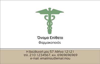 Επαγγελματική κάρτα για φαρμακείαΑνακαλύψτε την ιδανική επαγγελματική κάρτα για φαρμακεία που συνδυάζει κομψότητα και επαγγελματισμό. Η κάρτα αυτή διαθέτει μια ευχάριστη παλέτα χρωμάτων, που αποπνέει εμπιστοσύνη και αίσθηση φρεσκάδας, ιδανική για τον τομέα της υγειονομικής περίθαλψης. Η διάταξη είναι προσεγμένη με γραμματοσειρές που αποπνέουν σοβαρότητα, ενώ τα background στοιχεία ενισχύουν την εικόνα ενός σύγχρονου φαρμακείου.Η αισθητική της κάρτας αντανακλά τον επαγγελματικό χαρακτήρα, εξασφαλίζοντας ότι ο παραλήπτης θα έχει μια θετική εντύπωση. Τα καθαρά γραφικά και η ισορροπημένη διάταξη των στοιχείων δημιουργούν αίσθηση τάξης και αξιοπιστίας, που είναι καίρια για το επάγγελμα του φαρμακοποιού.Η δυνατότητα προσθήκης προσωπικών στοιχείων, όπως το όνομα, το τηλέφωνο και το λογότυπο, καθιστά την κάρτα λειτουργική και προσαρμόσιμη στις ανάγκες σας. Έτσι, μπορείτε να προβάλετε τις υπηρεσίες σας με τον καλύτερο δυνατό τρόπο.Αυτή η επαγγελματική κάρτα σας δίνει τη δυνατότητα να ξεχωρίσετε από τον ανταγωνισμό και να αφήσετε μια μόνιμη θετική εντύπωση στους πελάτες σας. Μπορείτε να κάνετε όποιες αλλαγές θέλετε μέσω του online σχεδιαστικού εργαλείου.