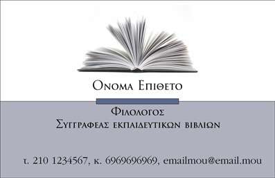 Επαγγελματική κάρτα για φιλόλογοιΑνακαλύψτε την ιδανική επαγγελματική κάρτα για φιλόλογοι, σχεδιασμένη με κομψότητα και επαγγελματισμό. Το συνολικό σχέδιο περιλαμβάνει ζωντανά χρώματα που συνδυάζουν την ελευθερία της σκέψης με τη σοβαρότητα του επαγγέλματος, προσκαλώντας τον θαυμασμό. Η διάταξη είναι προσεγμένη, με καθαρό κείμενο και καλαίσθητη γραμματοσειρά, που εξασφαλίζει την ευκολία ανάγνωσης. Στο βάθος, διακρίνονται διακριτά στοιχεία που προσθέτουν δυναμική αλλά πάντα με σεβασμό στην επαγγελματική εικόνα.Αυτή η κάρτα αποπνέει επαγγελματισμό και αξιοπιστία, ιδανική για φιλόλογοι που θέλουν να κάνουν μια αξέχαστη εντύπωση. Η προσεγμένη επιλογή χρωμάτων και οι ισορροπημένες γραμμές του σχεδιασμού αναδεικνύουν την αξιοπιστία τους στον τομέα της γλώσσας και του πολιτισμού.Η προσαρμοστικότητα της κάρτας είναι σπάνια, επιτρέποντας την άμεση προσθήκη στοιχείων όπως το όνομα, τηλέφωνο, λογότυπο και στοιχεία επικοινωνίας, κάνοντας την κάρτα ιδανική για κάθε επαγγελματία. Επίσης, οι φιλόλογοι μπορούν να προβάλλουν αποτελεσματικά τις υπηρεσίες τους, προσφέροντας μια τέλεια εκπαιδευτική ματιά.Αυτή η επαγγελματική κάρτα βοηθά τον επαγγελματία να ξεχωρίσει και να αφήσει θετική εντύπωση, καθιστώντας την απαραίτητο εργαλείο στην καθημερινότητά τους. Μπορείτε να κάνετε όποιες αλλαγές θέλετε μέσω του online σχεδιαστικού εργαλείου.