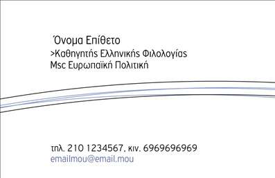 Επαγγελματική κάρτα για ΦιλόλογοιΑυτή η επαγγελματική κάρτα για φιλόλογους σχεδιάστηκε με γνώμονα την κομψότητα και την επαγγελματική παρουσία. Η χρήση ζεστών και γήινων χρωμάτων προσφέρει μια αίσθηση σοβαρότητας και ειλικρίνειας, ενώ η καθαρή διάταξη εγγυάται ότι όλα τα στοιχεία είναι ευδιάκριτα και προσβάσιμα. Η γραμματοσειρά που επιλέχθηκε επιτρέπει ευανάγνωστο κείμενο, διασφαλίζοντας ότι κάθε πληροφορία ξεχωρίζει και κεντρίζει το ενδιαφέρον.Το σχέδιο του template αντανακλά τον επαγγελματισμό και την αξιοπιστία του κλάδου, δημιουργώντας άμεση σύνδεση με τους υποψήφιους πελάτες. Η αισθητική του περιλαμβάνει στοιχεία που εμπνέουν εμπιστοσύνη και προσθέτουν αξία στην προσωπική σας εικόνα ως φιλόλογος.Η κάρτα προσφέρει προσαρμοστικότητα και λειτουργικότητα, επιτρέποντας την εύκολη προσθήκη του ονόματος, του τηλεφώνου και άλλων στοιχείων επικοινωνίας, όπως το λογότυπο της επιχείρησής σας. Αυτό καθιστά την κάρτα εξαιρετική για να αναδείξει τις υπηρεσίες που προσφέρετε, όπως ιδιαίτερα μαθήματα ή γλωσσικές υπηρεσίες.Αυτή η επαγγελματική κάρτα θα σας βοηθήσει να ξεχωρίσετε από άλλους και να αφήσετε μια θετική εντύπωση στους πελάτες σας, ενισχύοντας παράλληλα την επαγγελματική σας παρουσία. Μπορείτε να κάνετε όποιες αλλαγές θέλετε μέσω του online σχεδιαστικού εργαλείου.