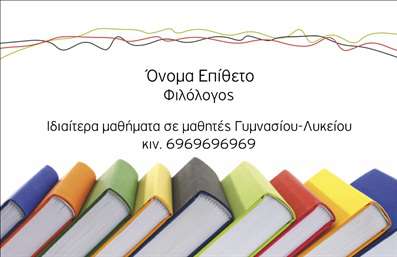 Επαγγελματική κάρτα για Φιλόλογοι Η συγκεκριμένη κάρτα προσφέρει μία κομψή και επαγγελματική αισθητική, ιδανική για να ενισχύσει την παρουσία σας στον τομέα της φιλολογίας. Με έναν συνδυασμό γαλάζιων και λευκών τόνων, η διάταξη είναι οργανωμένη με απλότητα και κομψότητα, προβάλλοντας τα στοιχεία σας με σαφήνεια. Η μοντέρνα γραμματοσειρά προσθέτει μια αίσθηση σύγχρονης φινέτσας, ενώ οι λεπτομέρειες στο background αναδεικνύουν την αριστοκρατική διάθεση της κάρτας.Αυτή η επαγγελματική κάρτα αντανακλά τον επαγγελματισμό και την αξιοπιστία του συναφή επαγγέλματος, δημιουργώντας μια θετική εντύπωση στους πελάτες και συνεργάτες σας. Το προσεγμένο σχέδιο υποδηλώνει σοβαρότητα και γνώση, στοιχεία που είναι απαραίτητα για τον φιλόλογο.Η κάρτα είναι απόλυτα προσαρμόσιμη, επιτρέποντάς σας να προσθέσετε το όνομά σας, το τηλέφωνο, το λογότυπο της επιχείρησής σας καθώς και οποιαδήποτε άλλα στοιχεία επικοινωνίας επιθυμείτε. Η ευελιξία αυτή σας εξασφαλίζει ότι θα έχετε μια κάρτα που ταιριάζει ακριβώς στις ανάγκες σας.Επιπλέον, αυτή η κάρτα σας παρέχει την ευκαιρία να προβάλετε τις υπηρεσίες σας, είτε αυτές αφορούν διδακτική υποστήριξη, είτε συγγραφή ή άλλες σχετικές δραστηριότητες. Έτσι, μπορείτε να καταστήσετε σαφείς τις προσφορές σας με έναν ουσιαστικό τρόπο.Η επαγγελματική κάρτα όχι μόνο σας βοηθά να ξεχωρίσετε, αλλά και να αφήσετε μια θετική και διαρκή εντύπωση στους γύρω σας. Μπορείτε να κάνετε όποιες αλλαγές θέλετε μέσω του online σχεδιαστικού εργαλείου.