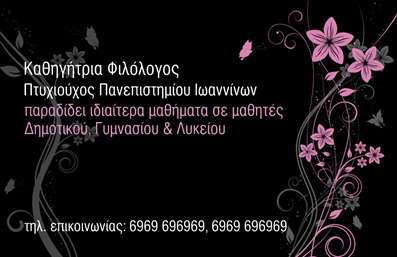 Επαγγελματική κάρτα για φιλόλογοι Ανακαλύψτε την τέχνη του επαγγελματισμού με αυτή την εκλεπτυσμένη επαγγελματική κάρτα. Η σχεδίαση αναδεικνύει μία κομψή παλέτα χρωμάτων, που συνδυάζει αποχρώσεις του μπλε και του λευκού, δημιουργώντας έναν καθαρό και σύγχρονο σχεδιασμό. Η ευανάγνωστη γραμματοσειρά προσφέρει ευκολία στην ανάγνωση, ενώ το κατάλληλο background στοιχείο προσθέτει μια αίσθηση βάθους και επαγγελματισμού. Η κάρτα αυτή αντανακλά τον επαγγελματικό χαρακτήρα των φιλόλογων, ενισχύοντας την αξιοπιστία τους στον τομέα της εκπαίδευσης. Οι υποψήφιοι πελάτες θα νιώσουν άμεσα την εμπιστοσύνη και την αφοσίωση που προσφέρει ο συγκεκριμένος επαγγελματίας. Η προσαρμοστικότητα της κάρτας είναι ένα σημαντικό πλεονέκτημα, καθώς μπορείτε να προσθέσετε εύκολα το όνομά σας, τον τηλεφώνημά σας, το λογότυπό σας και άλλες πληροφορίες επικοινωνίας, εξασφαλίζοντας ότι οι πελάτες σας θα έχουν πάντα εύκολη πρόσβαση σε εσάς. Επιπλέον, η κάρτα μπορεί να παρουσιάσει τις υπηρεσίες που προσφέρετε, όπως μαθη tutoring ή συγγραφή, αφήνοντάς σας να ξεχωρίσετε στην αγορά. Η επαγγελματική σας κάρτα είναι το πρώτο βήμα για μια αξέχαστη επαφή, ενισχύοντας έτσι την πιθανότητα να σας θυμούνται οι πελάτες σας. Μπορείτε να κάνετε όποιες αλλαγές θέλετε μέσω του online σχεδιαστικού εργαλείου.
