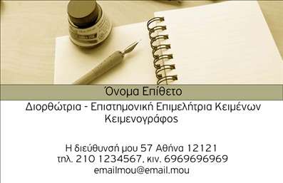 Επαγγελματική κάρτα για Φιλόλογοι: Αυτή η εντυπωσιακή επαγγελματική κάρτα συνδυάζει κομψότητα και λειτουργικότητα, ιδανική για φιλόλογους που επιθυμούν να εντυπωσιάσουν. Με βάση σε πρωταρχικούς τόνους του μπλε και του λευκού, η σχεδίαση δημιουργεί μια αίσθηση σοβαρότητας και επαγγελματισμού. Ο συνδυασμός των γραμματοσειρών προσδίδει μοντέρνα ατμόσφαιρα, ενώ η διάταξη των στοιχείων επιτρέπει εύκολη ανάγνωση και γρήγορη προσβασιμότητα.Η κάρτα αποπνέει επαγγελματισμό, με κάθε στοιχείο να έχει σχεδιαστεί προσεκτικά ώστε να αντικατοπτρίζει την αξιοπιστία του κλάδου. Η χρήση ζωντανών χρωμάτων και καθαρών γραμμών ενισχύει την εικόνα του φιλόλογου ως ειδικού με γνώσεις και επιδεξιότητες.Επιπλέον, η προσαρμοστικότητα της κάρτας είναι εξαιρετική, καθώς μπορεί να προστεθεί το όνομα, τηλέφωνο, λογότυπο και άλλες πληροφορίες επικοινωνίας χωρίς να θυσιαστεί η αισθητική της. Αυτή η δυνατότητα διευκολύνει τη δημιουργία μιας μοναδικής επαγγελματικής κάρτας που ανταγωνίζεται άμεσα τα παραδοσιακά μέσα προβολής.Η κάρτα μπορεί να προβάλλει τις υπηρεσίες του φιλόλογου, όπως διδασκαλία ή επιμέλεια κειμένων, διασφαλίζοντας ότι οι πελάτες θα γνωρίζουν πλήρως τις δυνατότητες του επαγγελματία.Η επιλεγμένη σχεδίαση της κάρτας θα σας βοηθήσει να ξεχωρίσετε, αφήνοντας μια θετική εντύπωση σε κάθε επαφή. Μπορείτε να κάνετε όποιες αλλαγές θέλετε μέσω του online σχεδιαστικού εργαλείου.