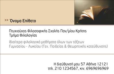 Επαγγελματική κάρτα για ΦιλόλογοιΑνακαλύψτε την ιδανική επαγγελματική κάρτα για φιλόλογους με έναν σχεδιασμό που συνδυάζει αισθητική και λειτουργικότητα. Η κάρτα διαθέτει μία κομψή διάταξη, όπου τα χρώματα είναι επιλεγμένα με προσοχή για να αποπνέουν σοβαρότητα και επαγγελματισμό. Η σκούρα φόντο αναδεικνύει τις λευκές και χρυσές λεπτομέρειες, προσφέροντας μία αίσθηση πολυτέλειας.Η γραμματοσειρά είναι μοντέρνα και ευανάγνωστη, εξασφαλίζοντας ότι όλα τα απαραίτητα στοιχεία είναι εύκολα προσβάσιμα. Το φόντο συμπληρώνεται από διακριτικά σχέδια που ενισχύουν την συνολική εικόνα της κάρτας, καθιστώντας την εκπληκτική και ελκυστική.Το σχέδιο της κάρτας ενσωματώνει τα στοιχεία που χρειάζονται για να αναδείξουν την αξιοπιστία και τον επαγγελματισμό του φιλόλογου. Σας δίνει τη δυνατότητα να προσθέσετε εύκολα το όνομά σας, τον αριθμό τηλεφώνου σας, το λογότυπό σας και άλλα στοιχεία επικοινωνίας, κάνοντάς την προσαρμόσιμη στις ανάγκες σας.Η επαγγελματική κάρτα αυτή είναι ιδανική για να προβάλετε τις υπηρεσίες σας, όπως μαθήματα και ιδιαίτερα φροντιστήρια, και να εκφράσετε την προσωπικότητά σας με μοναδικό τρόπο.Αυτή η κάρτα σάς βοηθά να ξεχωρίσετε και να αφήσετε θετική εντύπωση, κάνοντάς την αξέχαστη στον παραλήπτη.Μπορείτε να κάνετε όποιες αλλαγές θέλετε μέσω του online σχεδιαστικού εργαλείου.