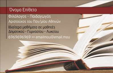 Επαγγελματική κάρτα για Φιλόλογοι! Αυτή η κάρτα διαθέτει έναν κομψό και εκλεπτυσμένο σχεδιασμό που αποπνέει φινέτσα και επαγγελματισμό. Χρησιμοποιώντας χαλαρούς τόνους κρέμας και γκρι, η κάρτα δημιουργεί μια ήρεμη και ευχάριστη αίσθηση που προσελκύει το βλέμμα. Η διακριτική τοποθέτηση των στοιχείων, όπως το όνομα και οι πληροφορίες επικοινωνίας, τονίζει την οργάνωση και την προσοχή στη λεπτομέρεια. Με μια μοντέρνα γραμματοσειρά που είναι ευανάγνωστη και κομψή, η κάρτα διασφαλίζει ότι οι παραλήπτες θα εκτιμήσουν την ποιότητά της. Το σχέδιο αυτό αντανακλά την αξιοπιστία και τον επαγγελματισμό των φιλόλογων, τονίζοντας την αφοσίωσή τους στη γλώσσα και τη λογοτεχνία. Ο συνδυασμός των χρωμάτων και της διάταξης μεταφέρει την σοβαρότητα του επαγγέλματος, κάτι που είναι καθοριστικό για έναν φιλόλογο που θέλει να ξεχωρίσει. Η κάρτα μπορεί εύκολα να προσαρμοστεί με προσωπικά στοιχεία, όπως το όνομα, τηλέφωνο και λογότυπο, διασφαλίζοντας ότι θα είναι πάντα έτοιμη για χρήση. Επίσης, δίνει τη δυνατότητα στους φιλόλογους να προβάλουν τις υπηρεσίες τους με εντυπωσιακό τρόπο, είτε αυτές αφορούν διδασκαλία, είτε συγγραφή και επιμέλεια κειμένων. Αυτή η επαγγελματική κάρτα για φιλόλογους αποτελώντας το κλειδί για να ξεχωρίσετε και να αφήσετε μια θετική εντύπωση, είναι σίγουρο ότι θα εντυπωσιάσει. Μπορείτε να κάνετε όποιες αλλαγές θέλετε μέσω του online σχεδιαστικού εργαλείου.