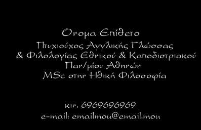 Επαγγελματική κάρτα για Φιλόλογοι: Αυτή η κάρτα συνδυάζει κομψότητα και σοφία, προσφέροντας μια εξαιρετική πρώτη εντύπωση στους πελάτες σας. Εντυπωσιακά χρώματα σε συνδυασμό με λεπτές γραμματοσειρές δημιουργούν μια αίσθηση επαγγελματισμού που δεν περνά απαρατήρητη. Η διάταξη είναι προσεγμένη, με τα στοιχεία επικοινωνίας να αναδεικνύονται με ευκρίνεια, διασφαλίζοντας ότι ο παραλήπτης θα κρατήσει την κάρτα σας για μελλοντική αναφορά. Το σχέδιο της κάρτας αντανακλά την αξιοπιστία και τον επαγγελματικό χαρακτήρα που απαιτεί το επάγγελμα του φιλόλογου. Με Sunday School διάθεση, τα background στοιχεία ενισχύουν τη μαθησιακή ατμόσφαιρα και την κουλτούρα γύρω από τη γλώσσα και τη λογοτεχνία. Η προσαρμοστικότητα της κάρτας επιτρέπει την εύκολη προσθήκη του ονόματος, του τηλεφώνου, του λογότυπου και άλλων στοιχείων επικοινωνίας, προσφέροντας σας τη δυνατότητα να επιμεληθείτε τη δική σας μοναδική εικόνα. Αντικατοπτρίζοντας τις υπηρεσίες σας, η κάρτα μπορεί να εκπροσωπήσει διαφορετικές υπηρεσίες όπως μαθήματα γλώσσας ή αναγνωστικές ομάδες.Μια προσεγμένη και καλαίσθητη επαγγελματική κάρτα που σας βοηθά να ξεχωρίσετε και να αφήσετε θετική εντύπωση στους συνεργάτες και τους πελάτες σας. Μπορείτε να κάνετε όποιες αλλαγές θέλετε μέσω του online σχεδιαστικού εργαλείου.