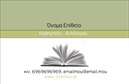Επαγγελματικές κάρτες - Φιλόλογοι - Κωδικός:92412