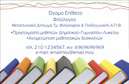 Επαγγελματικές κάρτες - Φιλόλογοι - Κωδικός:92441