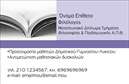 Επαγγελματικές κάρτες - Φιλόλογοι - Κωδικός:92442