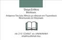Επαγγελματικές κάρτες - Φιλόλογοι - Κωδικός:93476