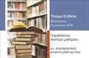 Επαγγελματικές κάρτες - Φιλόλογοι - Κωδικός:93493
