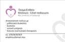 Επαγγελματική κάρτα για Φιλόλογοι: Πρόκειται για μια κομψά σχεδιασμένη επαγγελματική κάρτα που αποπνέει την αίσθηση της σοβαρότητας και της επαγγελματικότητας. Τα απαλά χρώματα σε συνδυασμό με μια εκλεπτυσμένη διάταξη δημιουργούν μια εντύπωση εμπιστοσύνης και αξιοπιστίας. Η επιλογή της γραμματοσειράς είναι κομψή και ευανάγνωστη, ενώ το background σχεδιάζεται έτσι ώστε να μην αποσπά την προσοχή από τα σημαντικά στοιχεία της κάρτας.Το σχέδιο της κάρτας αντικατοπτρίζει τον επαγγελματικό χαρακτήρα ενός φιλόλογου, επισημαίνοντας τη γνώση και την εξειδίκευση του επαγγέλματος. Τα στοιχεία επικοινωνίας, όπως το όνομα και το τηλέφωνο, μαζί με το λογότυπο, είναι σε στρατηγική θέση για να διευκολύνουν την άμεση επαφή.Οι επαγγελματικές κάρτες παρέχουν τη δυνατότητα προσθήκης προσωπικών στοιχείων και δυναμικών εικόνων, καθιστώντας τις ιδανικές για προσαρμογή ανάλογα με τις ανάγκες του φιλόλογου. Επιπλέον, μπορούν να προβάλουν τις υπηρεσίες που προσφέρει, όπως διάβασμα, διορθώσεις ή ιδιωτικά μαθήματα.Μια τέτοια κάρτα βοηθά τον επαγγελματία να ξεχωρίσει στον τομέα του, αφήνοντας μια θετική εντύπωση στους πελάτες του και ενισχύοντας την επαγγελματική του εικόνα. Μπορείτε να κάνετε όποιες αλλαγές θέλετε μέσω του online σχεδιαστικού εργαλείου.