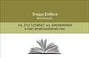 Επαγγελματικές κάρτες - Φιλόλογοι - Κωδικός:93751