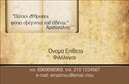 Επαγγελματικές κάρτες - Φιλόλογοι - Κωδικός:95790