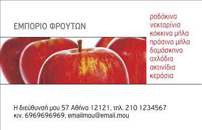 Επαγγελματική κάρτα για επαγγελματίες του τομέα φρούτων και λαχανικών. Αυτή η εντυπωσιακή επαγγελματική κάρτα συνδυάζει αριστοτεχνικά την αισθητική και τη λειτουργικότητα, δημιουργώντας την τέλεια εντύπωση για τον επαγγελματία του χώρου. Με ζωντανά χρώματα που απεικονίζουν φρέσκα φρούτα και λαχανικά, η κάρτα προσελκύει αμέσως τις ματιές και αποπνέει φρεσκάδα και φυσικότητα.Ο συνολικός σχεδιασμός ενσωματώνει μια μοντέρνα διάταξη, με ευανάγνωστη γραμματοσειρά και φόντο που αναδεικνύει τα προϊόντα σας. Κάθε στοιχείο έχει επιλεγεί προσεκτικά για να ενισχύσει τον επαγγελματικό χαρακτήρα και την αξιοπιστία σας, αφήνοντας τον αποδέκτη να νιώθει σιγουριά για τις υπηρεσίες που προσφέρετε. Στο κέντρο της κάρτας βρίσκεται το λογότυπό σας, το οποίο μπορεί να προσαρμοστεί εύκολα σύμφωνα με τις ανάγκες σας.Η επαγγελματική κάρτα είναι επίσης ευέλικτη όσον αφορά τα στοιχεία επικοινωνίας σας. Μπορείτε να προσθέσετε το όνομά σας, τηλέφωνο και email, εξασφαλίζοντας ότι οι πελάτες σας θα έχουν άμεση πρόσβαση σε εσάς. Εάν διαθέτετε συγκεκριμένες υπηρεσίες ή προϊόντα, η κάρτα μπορεί να τις προβάλλει με έξυπνο και ελκυστικό τρόπο, ενισχύοντας έτσι τις πωλήσεις σας.Αυτή η κάρτα βοηθά τον επαγγελματία να ξεχωρίσει στην αγορά και να αφήσει μια θετική εντύπωση στους πελάτες του. Μπορείτε να κάνετε όποιες αλλαγές θέλετε μέσω του online σχεδιαστικού εργαλείου.