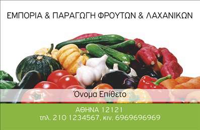 Επαγγελματική κάρτα για επαγγελματίες του τομέα φρούτων και λαχανικώνΑναδεικνύοντας τη φυσική ομορφιά και την φρεσκάδα των προϊόντων σας, αυτή η επαγγελματική κάρτα σχεδιάστηκε με προσοχή στην λεπτομέρεια. Το ζωντανό χρώμα του πράσινου και του πορτοκαλί δημιουργούν μια αρμονική αίσθηση που προσελκύει το βλέμμα, ενώ η καθαρή διάταξη φέρνει για μπροστά τα στοιχεία σας με επαγγελματικό και ελκυστικό τρόπο.Η σύγχρονη γραμματοσειρά προσδίδει μια αίσθηση φρεσκάδας ενώ τα background στοιχεία με ήπιες υφές προσθέτουν μια μοναδική διάσταση στην κάρτα. Αυτός ο σχεδιασμός απεικονίζει την αξιοπιστία και την επαγγελματικότητα που αναζητούν οι πελάτες σας.Η κάρτα αυτή είναι απόλυτα προσαρμόσιμη, επιτρέποντάς σας να προσθέσετε το όνομά σας, το τηλέφωνο και το λογότυπό σας με ευκολία. Έτσι, μπορείτε να διασφαλίσετε ότι οι πελάτες σας θα έχουν όλα τα απαραίτητα στοιχεία για να επικοινωνήσουν μαζί σας άμεσα.Επιπλέον, μέσω αυτής της κάρτας μπορείτε να προβάλλετε τις υπηρεσίες ή τα προϊόντα σας, προσελκύοντας περισσότερους πελάτες και δημιουργώντας ευκαιρίες. Η σύνθεση αυτή του σχεδίου καθιστά την κάρτα σας ιδανική για να ξεχωρίσετε στον τομέα σας και να αφήσετε μια θετική εντύπωση που θα παραμείνει στο μυαλό των πελατών σας.Μπορείτε να κάνετε όποιες αλλαγές θέλετε μέσω του online σχεδιαστικού εργαλείου.