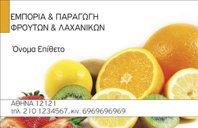 Επαγγελματική κάρτα για επαγγελματίες του κλάδου φρούτων και λαχανικώνΑνακαλύψτε την ιδανική επαγγελματική κάρτα που συνδυάζει στυλ και λειτουργικότητα. Με ζωντανά χρώματα που εμπνέουν φρεσκάδα και υγεία, αυτή η κάρτα απεικονίζει πολυάριθμα φρούτα και λαχανικά, δημιουργώντας μια δυναμική εικόνα που θα τραβήξει την προσοχή των πελατών. Η διάταξη είναι προσεγμένη, με ποιοτική γραμματοσειρά που εξασφαλίζει τη σαφήνεια των στοιχείων σας.Η αισθητική της κάρτας αντανακλά την επαγγελματικότητα και την αξιοπιστία του κλάδου σας, instilling trust και σιγουριά στους πελάτες σας. Τα χρώματα και τα γραφικά στοιχεία δημιουργούν μία ευχάριστη ατμόσφαιρα, ιδανική για να αναδείξουν την ποιότητα των προϊόντων σας.Μπορείτε να προσθέσετε τα προσωπικά σας στοιχεία, όπως το όνομα, τηλέφωνο και λογότυπο με ευκολία. Είναι σχεδιασμένη ώστε να προσαρμόζεται στις ανάγκες σας, επιτρέποντάς σας να αναδεικνύετε τις υπηρεσίες και τα προϊόντα σας με τον καλύτερο τρόπο.Αυτή η επαγγελματική κάρτα είναι το τέλειο εργαλείο για να ξεχωρίσετε στον ανταγωνισμό και να αφήσετε μια θετική εντύπωση στους πελάτες σας. Μπορείτε να κάνετε όποιες αλλαγές θέλετε μέσω του online σχεδιαστικού εργαλείου.