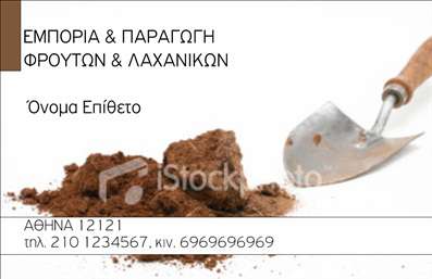 Επαγγελματική κάρτα για επαγγελματίες του τομέα Φρούτα - Λαχανικά. Αυτή η εντυπωσιακή κάρτα συνδυάζει τη φρεσκάδα και την αισθητική των φυσικών προϊόντων με έναν επαγγελματικό χαρακτήρα που μαγνητίζει τα βλέμματα. Τα ζωντανά χρώματα και ο πρωτότυπος σχεδιασμός δημιουργούν μια ευχάριστη ατμόσφαιρα, ιδανική για όσους δραστηριοποιούνται στον τομέα των φρούτων και λαχανικών. Ο σχεδιασμός περιλαμβάνει μια μοναδική διάταξη που προβάλλει οπτικά την επιχείρηση σας. Με μια μοντέρνα γραμματοσειρά και σοφές επιλογές φόντου, η κάρτα αναδεικνύει την επαγγελματική σας εικόνα. Κάθε λεπτομέρεια αποπνέει αξιοπιστία, κάνοντάς την ιδανική για να δημιουργήσετε θετικές εντυπώσεις στους πελάτες και συνεργάτες σας. Αυτή η κάρτα προσφέρει τη δυνατότητα προσαρμογής στοιχείων όπως το όνομα, το τηλέφωνο και το λογότυπό σας, για να επικοινωνήσετε εύκολα και άμεσα. Έτσι, μπορείτε να προβάλετε αποτελεσματικά τις υπηρεσίες ή τα προϊόντα σας, ενισχύοντας την αναγνωσιμότητα της επιχείρησής σας στον τομέα των φρούτων και λαχανικών. Αφήστε τη δική σας σφραγίδα και ξεχωρίστε με την επαγγελματική σας κάρτα. Μπορείτε να κάνετε όποιες αλλαγές θέλετε μέσω του online σχεδιαστικού εργαλείου.