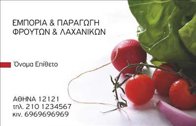 Επαγγελματική κάρτα για φρουτομυλωνάδεςΑυτή η επαγγελματική κάρτα είναι ιδανική για οποιονδήποτε ασχολείται με φρούτα και λαχανικά. Ο σχεδιασμός της είναι φρέσκος και ζωντανός, με έντονα χρώματα που αποπνέουν την φυσική ομορφιά των προϊόντων. Τα στοιχεία στην κάρτα διατάσσονται με τέτοιο τρόπο ώστε να είναι εύκολα αναγνωρίσιμα, ενώ η γραμματοσειρά είναι καθαρή και μοντέρνα, προσθέτοντας στην συνολική κομψότητα της κάρτας.Η αισθητική αυτή αντικατοπτρίζει έναν υψηλό επαγγελματισμό, καθιστώντας την κάρτα ιδανική για επαγγελματίες που επιθυμούν να εντυπωσιάσουν τους πελάτες τους. Τα γραφικά με φρούτα και λαχανικά επικοινωνούν άμεσα τη φύση των υπηρεσιών ή προϊόντων τους, ενισχύοντας την αξιοπιστία και την εμπιστοσύνη.Με δυνατότητα προσαρμογής, μπορείτε να προσθέσετε εύκολα στοιχεία όπως το όνομά σας, το τηλέφωνο και το λογότυπό σας για να κάνετε την κάρτα σας μοναδική. Αυτό δίνει την ευχέρεια να προβάλλετε τις υπηρεσίες σας με τον καλύτερο τρόπο. Επιπλέον, η κάρτα μπορεί να χρησιμοποιηθεί και για την προώθηση ειδικών προϊόντων ή προσφορών που έχετε, ενισχύοντας την αξία της στην αγορά.Η επαγγελματική κάρτα σας βοηθά να ξεχωρίσετε και να αφήσετε μια θετική εντύπωση στους πελάτες σας, εξασφαλίζοντας ότι θα σας θυμούνται. Μπορείτε να κάνετε όποιες αλλαγές θέλετε μέσω του online σχεδιαστικού εργαλείου.