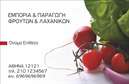 Επαγγελματική κάρτα για φρουτομυλωνάδεςΑυτή η επαγγελματική κάρτα είναι ιδανική για οποιονδήποτε ασχολείται με φρούτα και λαχανικά. Ο σχεδιασμός της είναι φρέσκος και ζωντανός, με έντονα χρώματα που αποπνέουν την φυσική ομορφιά των προϊόντων. Τα στοιχεία στην κάρτα διατάσσονται με τέτοιο τρόπο ώστε να είναι εύκολα αναγνωρίσιμα, ενώ η γραμματοσειρά είναι καθαρή και μοντέρνα, προσθέτοντας στην συνολική κομψότητα της κάρτας.Η αισθητική αυτή αντικατοπτρίζει έναν υψηλό επαγγελματισμό, καθιστώντας την κάρτα ιδανική για επαγγελματίες που επιθυμούν να εντυπωσιάσουν τους πελάτες τους. Τα γραφικά με φρούτα και λαχανικά επικοινωνούν άμεσα τη φύση των υπηρεσιών ή προϊόντων τους, ενισχύοντας την αξιοπιστία και την εμπιστοσύνη.Με δυνατότητα προσαρμογής, μπορείτε να προσθέσετε εύκολα στοιχεία όπως το όνομά σας, το τηλέφωνο και το λογότυπό σας για να κάνετε την κάρτα σας μοναδική. Αυτό δίνει την ευχέρεια να προβάλλετε τις υπηρεσίες σας με τον καλύτερο τρόπο. Επιπλέον, η κάρτα μπορεί να χρησιμοποιηθεί και για την προώθηση ειδικών προϊόντων ή προσφορών που έχετε, ενισχύοντας την αξία της στην αγορά.Η επαγγελματική κάρτα σας βοηθά να ξεχωρίσετε και να αφήσετε μια θετική εντύπωση στους πελάτες σας, εξασφαλίζοντας ότι θα σας θυμούνται. Μπορείτε να κάνετε όποιες αλλαγές θέλετε μέσω του online σχεδιαστικού εργαλείου.