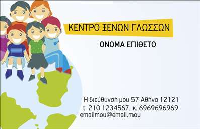 Επαγγελματική κάρτα για φροντιστήρια εκπαίδευσης που συνδυάζει μοντέρνα αισθητική με επαγγελματικό χαρακτήρα. Η κάρτα διαθέτει ζωντανά χρώματα, όπως το μπλε και το κίτρινο, που δημιουργούν μια φιλόξενη και ενθαρρυντική ατμόσφαιρα. Η χρήση μιας κομψής γραμματοσειράς προσδίδει ευκολία στην ανάγνωση, ενισχύοντας το μήνυμα της επαγγελματικής σας προσέγγισης. Η διάταξη των στοιχείων είναι προσεκτικά σχεδιασμένη, με ιδανικό χώρο για το λογότυπό σας και τις πληροφορίες επικοινωνίας, ενώ το background είναι απλό και διακριτικό, ώστε να μην αποσπά την προσοχή από την ουσία.Η κάρτα αυτή αντανακλά τον επαγγελματισμό και την αξιοπιστία που απαιτεί η εκπαιδευτική σας δραστηριότητα. Απλά προσθέστε το όνομά σας, το τηλέφωνο, και οποιαδήποτε άλλα στοιχεία επικοινωνίας θελήσετε, καθιστώντας την κάρτα ευέλικτη και λειτουργική.Επιπλέον, αξιοποιώντας την κάρτα σας, μπορείτε να προβάλει τις υπηρεσίες ή τα εκπαιδευτικά προγράμματα που προσφέρετε, κάνοντάς την ένα εξαιρετικό εργαλείο marketing. Η καθηλωτική εμφάνισή της σίγουρα θα σας βοηθήσει να ξεχωρίσετε και να αφήσετε θετική εντύπωση στους πελάτες σας.Μπορείτε να κάνετε όποιες αλλαγές θέλετε μέσω του online σχεδιαστικού εργαλείου.