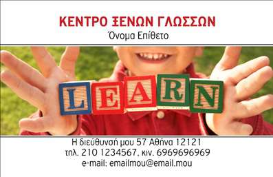 Επαγγελματική κάρτα για φροντιστήρια εκπαίδευσηΑυτή η επαγγελματική κάρτα συνδυάζει κομψότητα και λειτουργικότητα, ιδανική για φροντιστήρια και εκπαιδευτικά ιδρύματα. Το χρωματικό σχέδιο εναρμονίζεται με λεπτές αποχρώσεις του μπλε και του λευκού, προσδίδοντας μια αίσθηση ηρεμίας και σοβαρότητας. Η διάταξή της είναι προσεκτικά σχεδιασμένη για να προσφέρει μια καθαρή και ευανάγνωστη γραμμή, ενώ η επιλεγμένη γραμματοσειρά δίνει έμφαση στον επαγγελματισμό.Τα στοιχεία της κάρτας, όπως το λογότυπο, το όνομα και οι πληροφορίες επικοινωνίας, τοποθετούνται στρατηγικά ώστε να αποτυπώνουν την αξιοπιστία και την εμπιστοσύνη που ζητά η εκπαιδευτική κοινότητα. Το σχέδιο της κάρτας αντανακλά τον επαγγελματικό χαρακτήρα του τομέα, υπογραμμίζοντας τη δέσμευση για ποιότητα και αποτελεσματικότητα στην εκπαίδευση.Έχει τη δυνατότητα προσαρμογής, επιτρέποντας στον κάθε επαγγελματία να προσθέσει χαρακτηριστικά όπως το όνομα, το τηλέφωνο και άλλες πληροφορίες επικοινωνίας, διατηρώντας πάντα τη συνολική αισθητική ακεραιότητα της κάρτας. Αυτή η ευελιξία την καθιστά ιδανική για τις ανάγκες σας.Επιπλέον, η κάρτα μπορεί να προβάλει υπηρεσίες ή προγράμματα που προσφέρει το φροντιστήριό σας, καθιστώντας τη βασικό εργαλείο προώθησης. Με την επιλεγμένη αισθητική και τη λειτουργικότητα, σας βοηθά να ξεχωρίσετε από τον ανταγωνισμό και να αφήσετε μια θετική εντύπωση στους πελάτες σας.Μπορείτε να κάνετε όποιες αλλαγές θέλετε μέσω του online σχεδιαστικού εργαλείου.