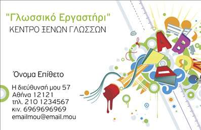 Επαγγελματική κάρτα για φροντιστήρια! Αυτή η κάρτα συνδυάζει την κομψότητα με τη λειτουργικότητα, προσφερόμενη ως ένα εξαιρετικό εργαλείο για επαγγελματίες στον τομέα της εκπαίδευσης. Το σχέδιο παρουσιάζει έναν καθαρό και σύγχρονο σχεδιασμό, με έναν υπέροχο συνδυασμό χρωμάτων που συνδυάζουν το μπλε και το λευκό, προσδίδοντας κύρος και εμπιστοσύνη. Οι ευανάγνωστες γραμματοσειρές ενισχύουν τη συνολική αισθητική, καθιστώντας τη κάρτα τόσο ελκυστική όσο και επαγγελματική.Η επαγγελματική κάρτα αυτή αντανακλά τον επαγγελματισμό που απαιτείται για έναν εκπαιδευτικό χώρο, ενσωματώνοντας στοιχεία που προορίζονται να δημιουργούν εμπιστοσύνη στους γονείς και στους μαθητές. Κάθε λεπτομέρεια έχει προσεχθεί προσεκτικά, από το λογότυπο της επιχείρησης έως τα στοιχεία επαφής, ώστε να προσδώσει μια εικόνα αξιοπιστίας. Επιπλέον, η κάρτα διαθέτει ιδανικό χώρο για την προσθήκη του ονόματος, του τηλεφώνου και άλλων στοιχείων επικοινωνίας, ενώ μπορείτε να προβάλετε τις υπηρεσίες ή τα προγράμματα που προσφέρετε. Το αποτελεσματικό design σας επιτρέπει να προσαρμόσετε την κάρτα σας όπως επιθυμείτε, κάνοντάς την μοναδική και αντιπροσωπευτική της φιλοσοφίας σας.Αυτή η επαγγελματική κάρτα είναι η ιδανική επιλογή για να σας βοηθήσει να ξεχωρίσετε στο ανταγωνιστικό πεδίο των φροντιστηρίων, αφήνοντας μια θετική εντύπωση στους πελάτες σας. Μπορείτε να κάνετε όποιες αλλαγές θέλετε μέσω του online σχεδιαστικού εργαλείου.