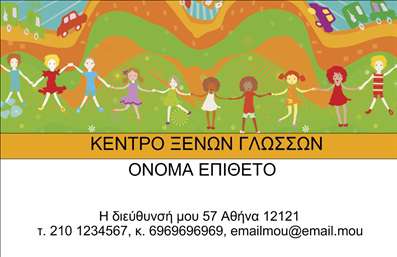 Επαγγελματική κάρτα για ΦροντιστήριαΗ επαγγελματική κάρτα για φροντιστήρια εκπαίδευσης είναι σχεδιασμένη με κομψότητα και επαγγελματισμό. Τα ζωντανά χρώματα, όπως το μπλε και το πράσινο, δημιουργούν μια θετική και ελκυστική ατμόσφαιρα, ενισχύοντας την προσοχή του παραλήπτη. Η διάταξη είναι προσεκτικά οργανωμένη, με μεγάλες και ευανάγνωστες γραμματοσειρές που τονίζουν τα βασικά στοιχεία, όπως το όνομα και η θέση σας.Ο σχεδιασμός της κάρτας εκπέμπει επαγγελματισμό και αξιοπιστία, κερδίζοντας έτσι την εμπιστοσύνη των γονιών και των μαθητών. Το φόντο συνδυάζει μοντέρνα γραφικά που παραπέμπουν στην εκπαίδευση και προάγουν την έννοια της γνώσης, καθιστώντας την κάρτα ιδανική για τον τομέα της εκπαίδευσης.Η κάρτα προσφέρει την ευχέρεια να προσαρμόσετε διάφορες λεπτομέρειες, όπως όνομα, τηλέφωνο, λογότυπο και άλλες πληροφορίες επικοινωνίας, εξασφαλίζοντας ότι θα είναι μοναδική και λειτουργική. Ακόμη, μπορεί να προβάλει τις υπηρεσίες και τα προγράμματα του φροντιστηρίου σας, δίνοντάς σας την ευκαιρία να ξεχωρίσετε.Οι επαγγελματικές κάρτες αυτές λειτουργούν ως ένα ισχυρό εργαλείο προώθησης, διευκολύνοντας τον επαγγελματία να αφήσει μια θετική εντύπωση και να δημιουργήσει ισχυρές σχέσεις με τους πελάτες του.Μπορείτε να κάνετε όποιες αλλαγές θέλετε μέσω του online σχεδιαστικού εργαλείου.