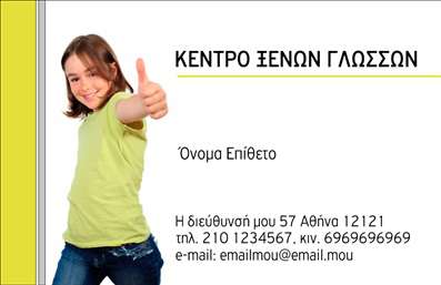 Επαγγελματική κάρτα για Φροντιστήρια Εκπαίδευση: Μια καλόγουστη και δυναμική κάρτα που αποπνέει επαγγελματισμό, ιδανική για εκπαιδευτικούς και φροντιστήρια. Με έντονες γεωμετρικές γραμμές και έξυπνα επιλεγμένα χρώματα, προσφέρει μια φρέσκια αίσθηση που προσελκύει την προσοχή. Η διάταξη και η γραμματοσειρά έχουν σχεδιαστεί με προσοχή για να εξασφαλίσουν ευκρίνεια και αναγνωσιμότητα, κάνοντάς την ιδανική για την προβολή του ονόματος και των στοιχείων επικοινωνίας σας.Η κάρτα αυτή αντανακλά τον επαγγελματικό χαρακτήρα και την αξιοπιστία των εκπαιδευτικών υπηρεσιών, προσφέροντας μια αίσθηση εμπιστοσύνης στους υποψήφιους μαθητές και τους γονείς τους. Τα στοιχεία που περιλαμβάνονται στην κάρτα, όπως το όνομα, το τηλέφωνο και το λογότυπο, μπορούν εύκολα να προσαρμοστούν σύμφωνα με τις ανάγκες σας, δίνοντάς σας τη δυνατότητα να δημιουργήσετε μια εντυπωσιακή προφίλ για την επιχείρησή σας.Με αυτήν την εκτύπωση επαγγελματικών καρτών, μπορείτε να αναδείξετε τις υπηρεσίες σας, προβάλλοντας την εξειδίκευση και τη δέσμευσή σας στην εκπαίδευση. Η προσεγμένη σχεδίαση της κάρτας βοηθά να ξεχωρίσετε και να αφήσετε θετική εντύπωση σε κάθε συνάντηση.Μπορείτε να κάνετε όποιες αλλαγές θέλετε μέσω του online σχεδιαστικού εργαλείου.