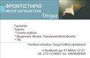 Επαγγελματική κάρτα για Φροντιστήρια: Αυτή η κάρτα σχεδιάστηκε με μοναδικό στόχο να ενισχύσει την παρουσία σας στον τομέα της εκπαίδευσης. Με μια κομψή και επαγγελματική αισθητική, η κάρτα συνδυάζει απαλούς τόνους και δυναμική διάταξη που μαγνητίζει τα βλέμματα. Τα επιλεγμένα χρώματα και η καθαρή γραμματοσειρά προσφέρουν ευανάγνωστη πληροφορία, ενώ το φόντο δίνει μια αίσθηση σοβαρότητας και αξιοπιστίας.Το σχέδιο αναδεικνύει τον επαγγελματισμό σας και αποπνέει αξιοπιστία, κάνοντάς το ιδανικό για φροντιστήρια και εκπαιδευτικά ιδρύματα. Η δυνατότητα προσθήκης επιπλέον στοιχείων όπως όνομα, τηλέφωνο και λογότυπο, σας επιτρέπει να προσαρμόσετε την κάρτα σύμφωνα με τις μοναδικές ανάγκες της επιχείρησής σας. Επιπλέον, μπορείτε να χρησιμοποιήσετε αυτή την επαγγελματική κάρτα για να προβάλετε τις υπηρεσίες ή τα προϊόντα του φροντιστηρίου σας, προσδίδοντας αξία στην επικοινωνία σας με τους πελάτες. Κάθε κάρτα λειτουργεί ως μια δυναμική διαφήμιση που μπορεί να βοηθήσει τη σχολή σας να ξεχωρίσει ανάμεσα στον ανταγωνισμό και να αφήσει θετική εντύπωση στους υποψήφιους σπουδαστές. Μπορείτε να κάνετε όποιες αλλαγές θέλετε μέσω του online σχεδιαστικού εργαλείου.