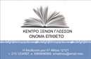Επαγγελματική κάρτα για Φροντιστήρια ΕκπαίδευσηΑνακαλύψτε την ιδανική επαγγελματική κάρτα που συνδυάζει οπτική κομψότητα και επαγγελματισμό για το φροντιστήριό σας. Η κάρτα αυτή χαρακτηρίζεται από μία φρέσκια και μοντέρνα αισθητική, με ζωντανά χρώματα που προκαλούν εντύπωση, προσφέροντας παράλληλα μια αίσθηση εμπιστοσύνης και αξιοπιστίας. Η διάταξή της είναι προσεκτικά σχεδιασμένη, με ευανάγνωστες γραμματοσειρές που διευκολύνουν την άμεση πρόσβαση στις πληροφορίες σας.Ο σχεδιασμός της κάρτας αντανακλά τον επαγγελματικό χαρακτήρα του τομέα της εκπαίδευσης, υποδεικνύοντας την αφοσίωσή σας στην ποιότητα και την επιτυχία των σπουδαστών σας. Όταν κάποιος κρατά την κάρτα σας, αισθάνεται την προσοχή που έχει δοθεί σε κάθε λεπτομέρεια.Η ευελιξία του σχεδίου επιτρέπει την προσθήκη προσωπικών στοιχείων όπως το όνομά σας, το τηλέφωνο και το λογότυπο του φροντιστηρίου σας, εξασφαλίζοντας ότι μπορείτε πάντα να προσαρμόζετε την κάρτα σας στις ανάγκες σας. Αυτό καθιστά την κάρτα ένα εξαιρετικό εργαλείο προβολής για τις υπηρεσίες σας, προσδιορίζοντας τη μοναδικότητα της εκπαίδευσης που προσφέρετε.Η επαγγελματική κάρτα σας βοηθά να ξεχωρίσετε στον τομέα της εκπαίδευσης και να αφήσετε μια θετική εντύπωση σε γονείς και μαθητές. Μπορείτε να κάνετε όποιες αλλαγές θέλετε μέσω του online σχεδιαστικού εργαλείου.