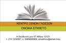 Επαγγελματικές κάρτες - Φροντιστήρια Εκπαίδευση - Κωδικός:93516