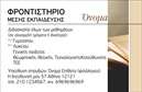 Επαγγελματική κάρτα για φροντιστήρια εκπαίδευσηΗ επαγγελματική κάρτα αυτή σχεδιάστηκε με στόχο να εντυπωσιάσει και να αναδείξει την αξιοπιστία στον τομέα της εκπαίδευσης. Με έναν πρωτότυπο και ελκυστικό σχεδιασμό, η κάρτα φιλοξενεί ζωντανά χρώματα που προάγουν την αίσθηση της φρεσκάδας και της καινοτομίας, ενώ η γραμματοσειρά της είναι καθαρή και ευανάγνωστη, ιδανική για κάθε επαγγελματία εκπαιδευτικό.Η διάταξη της κάρτας είναι προσεγμένη, με σαφήνεια στα στοιχεία επικοινωνίας και τις σημαντικές πληροφορίες. Το background στοιχείων προσθέτει βάθος, κάνοντάς την ακόμα πιο εντυπωσιακή. Αυτή η κάρτα δεν είναι απλώς ένα εργαλείο, αλλά και μία δήλωση επαγγελματισμού που αντικατοπτρίζει την αφοσίωση στον τομέα της εκπαίδευσης.Η δυνατότητα προσαρμογής είναι το δυνατό σημείο της κάρτας, καθώς επιτρέπει την προσθήκη ονόματος, τηλεφώνου, λογότυπου και άλλων στοιχείων επικοινωνίας, ώστε να ταιριάζει στις ατομικές ανάγκες κάθε επαγγελματία. Με αυτό τον τρόπο, οι εκπαιδευτές και τα φροντιστήρια μπορούν να προβάλλουν τις υπηρεσίες τους αποτελεσματικά και επαγγελματικά.Αυτή η επαγγελματική κάρτα βοηθά τον επαγγελματία να ξεχωρίσει, δημιουργώντας μια θετική και διαρκή εντύπωση στους μαθητές και τους γονείς. Μην χάσετε την ευκαιρία να ενισχύσετε την επαγγελματική σας εικόνα με μια κάρτα που ξεχωρίζει!Μπορείτε να κάνετε όποιες αλλαγές θέλετε μέσω του online σχεδιαστικού εργαλείου.